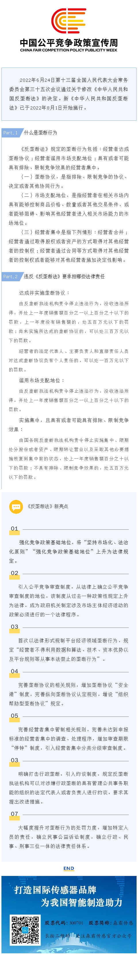 統(tǒng)一大市場 公平競未來 丨 一起學(xué)習(xí)《反壟斷法》