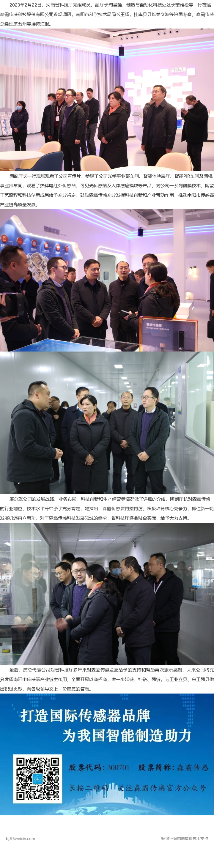 河南省科技廳黨組成員、副廳長(zhǎng)陶曼晞一行蒞臨森霸參觀調(diào)研