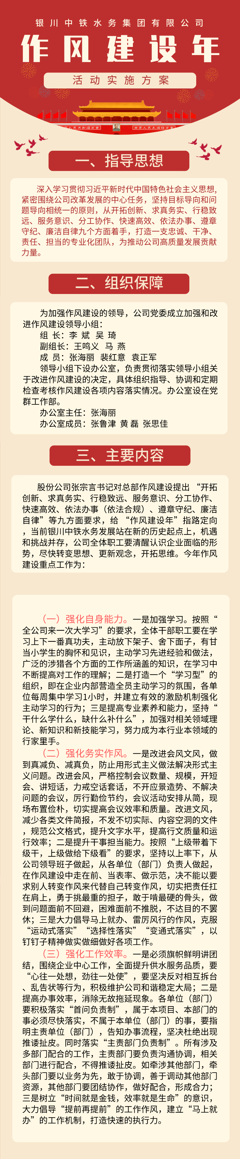 加強作風建設 提高服務質量