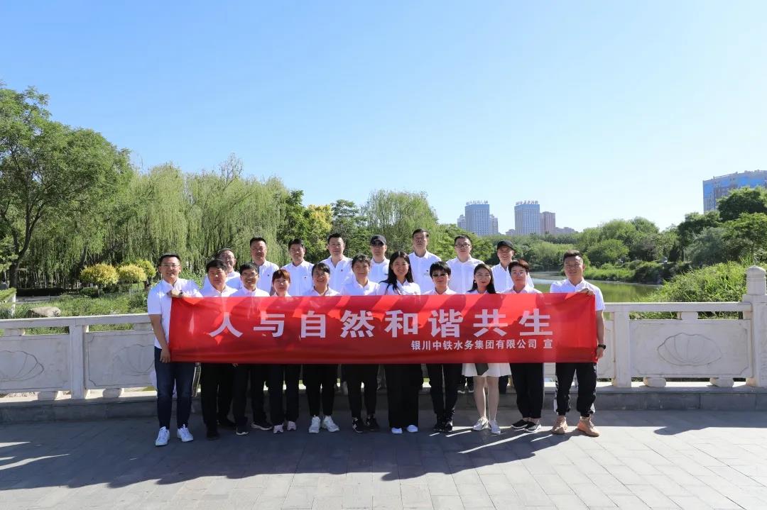 銀川中鐵水務(wù)開(kāi)展“低碳環(huán)保”健步走活動(dòng)