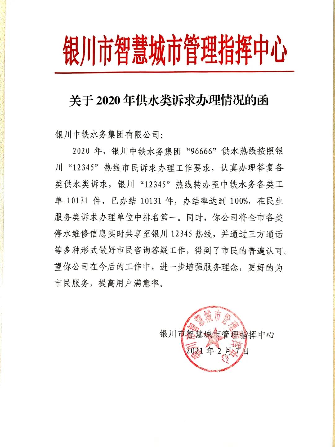 喜報！“96666”供水熱線2020年督辦辦結(jié)率100%，在民生服務(wù)類訴求辦理單
