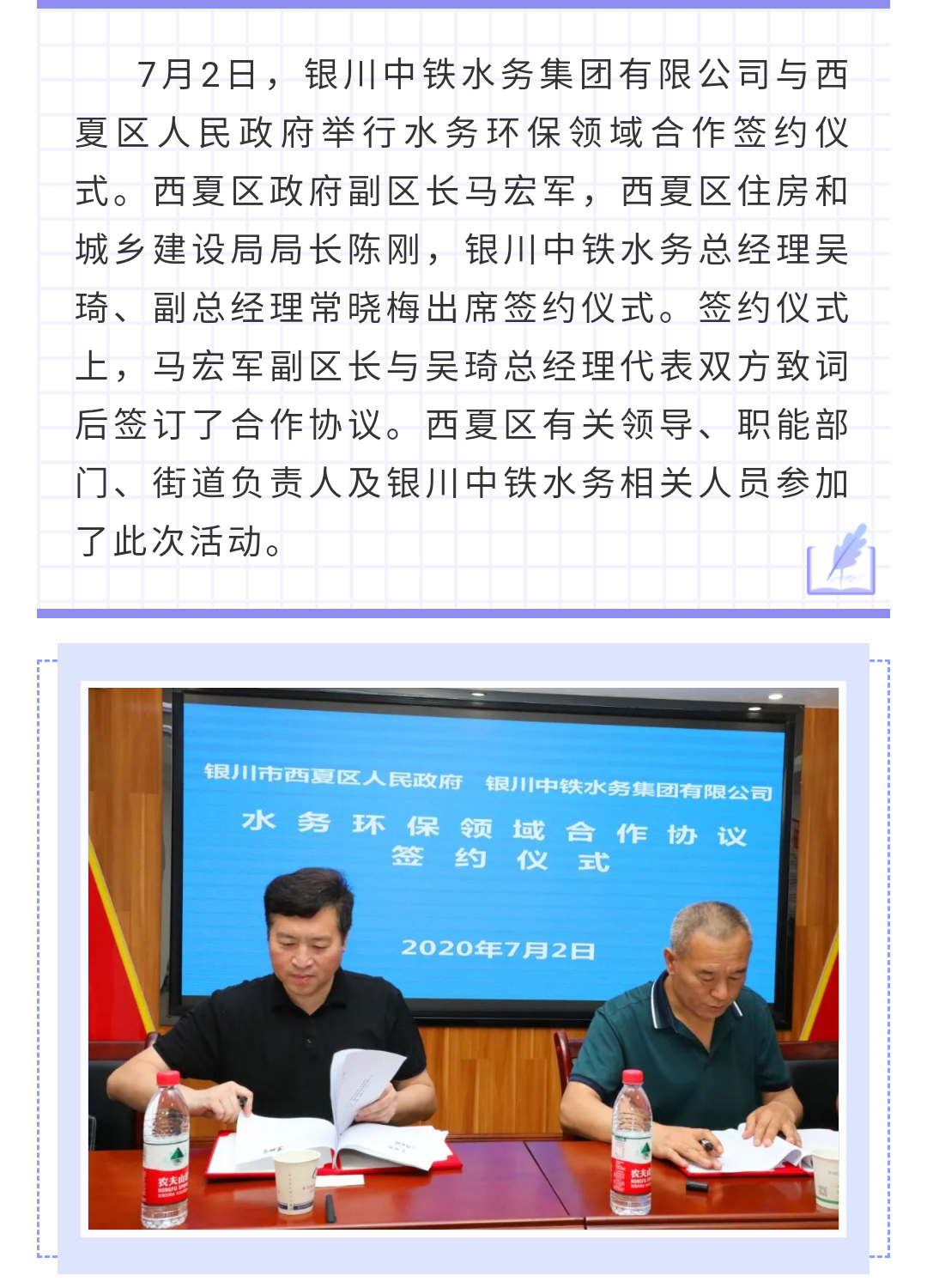 銀川中鐵水務與西夏區(qū)政府簽訂水務環(huán)保領域合作協(xié)議