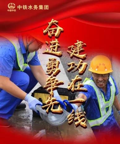 【大干進行時】奮進勇爭先，建功在一線，中鐵水務集團公司各項目再發力