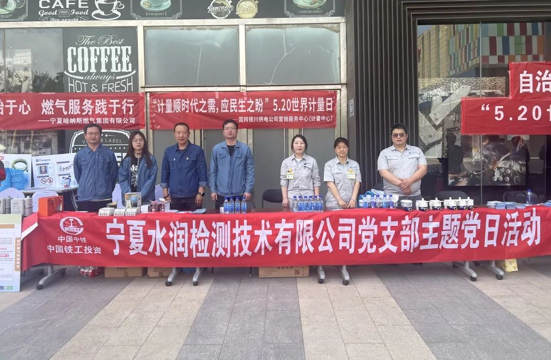 水潤公司黨支部組織開展“精準(zhǔn)計(jì)量惠民生 守護(hù)點(diǎn)滴見真情”主題黨日活動